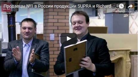 Видео. Продавцы №1 в России продукции SUPRA и Richard Le Droff - Санкт-Петербург