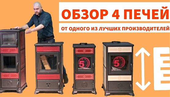 🎬 Сравнительный обзор отопительных печей DAFNE, NINFA, AQUA от EdilKamin