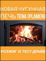 Видео. Стильная компактная печь TENA N от хорватской фабрики Plamen