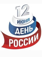 Режим работы магазинов-салонов и складов 12 июня 2017г.
