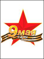 Режим работы магазинов-салонов и складов 9 мая 2018 г.