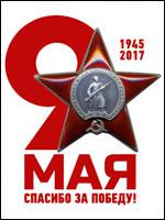 Режим работы магазинов-салонов и складов 9 мая 2017 г.