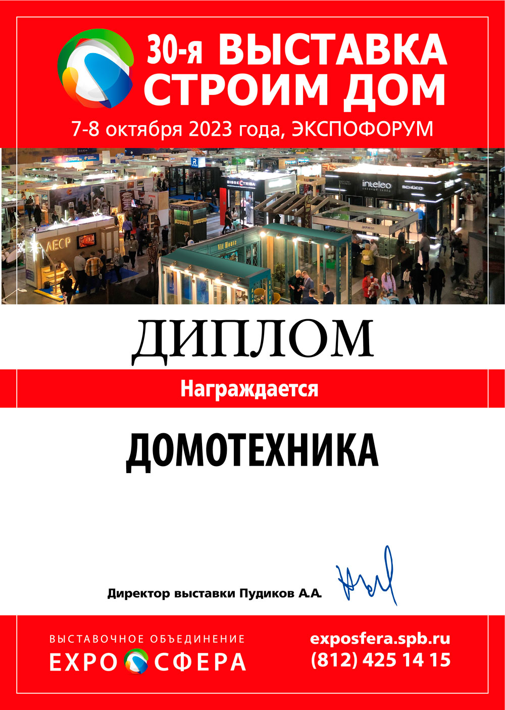 В Санкт-Петербурге завершилась международная выставка «Строим Дом»: итоги  события и участие компании «Домотехника» - Санкт-Петербург