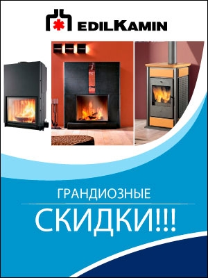 Акция. Грандиозные СКИДКИ на продукцию Edilkamin (Италия)!