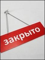 Салон компании «Домотехника» на улице Ефимова в Санкт-Петербурге закрывается на ремонт