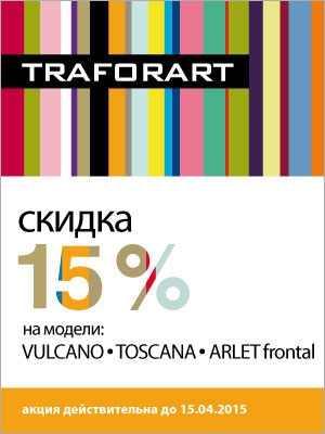 Акция: Скидка 15% на современные камины Traforart (Испания)