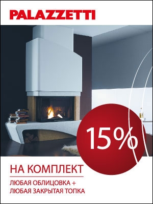 Акция. Комплект: Облицовка + топка (Palazzetti) - СКИДКА 15%