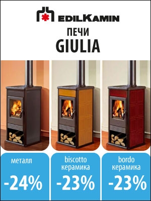 Акция. Скидки на отопительные печи GIULIA (EdilKamin)